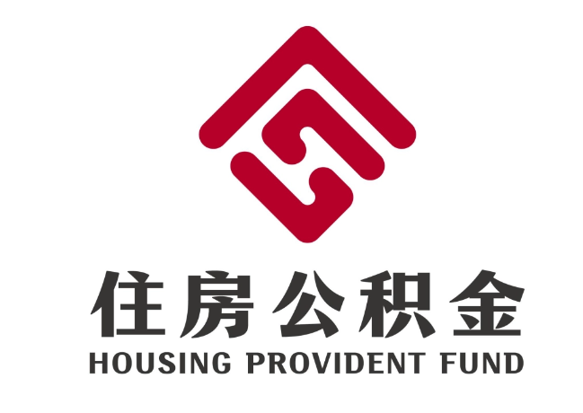 吴兴住房公积金代提